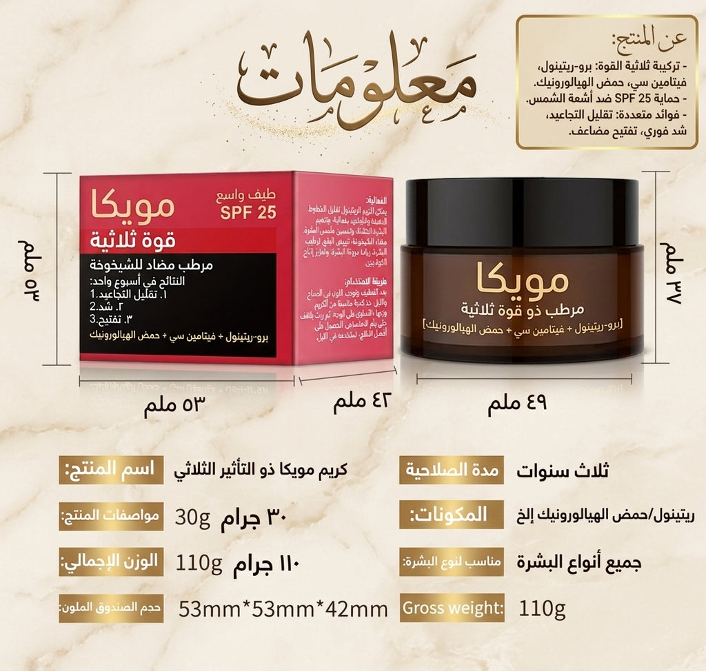 كريم الريتينول لإعادة إصلاح البشرة - ثلاثي الفعالية