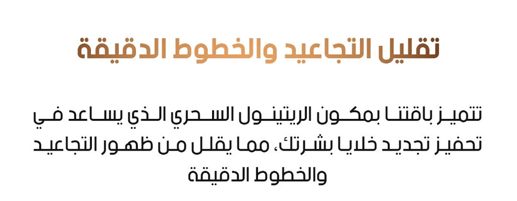 باقة الريتينول للعناية بالبشرة 🌿