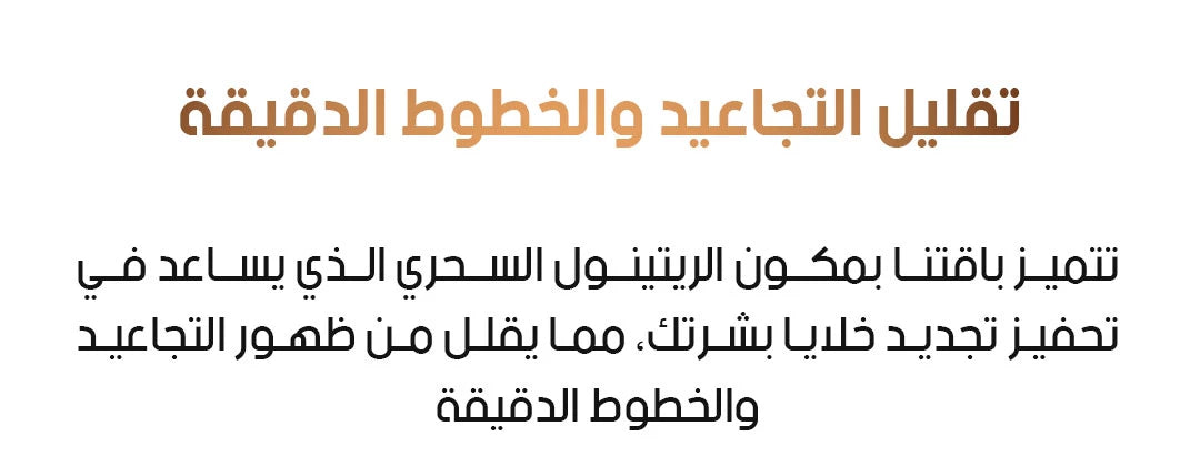 باقة الريتينول للعناية بالبشرة 🌿