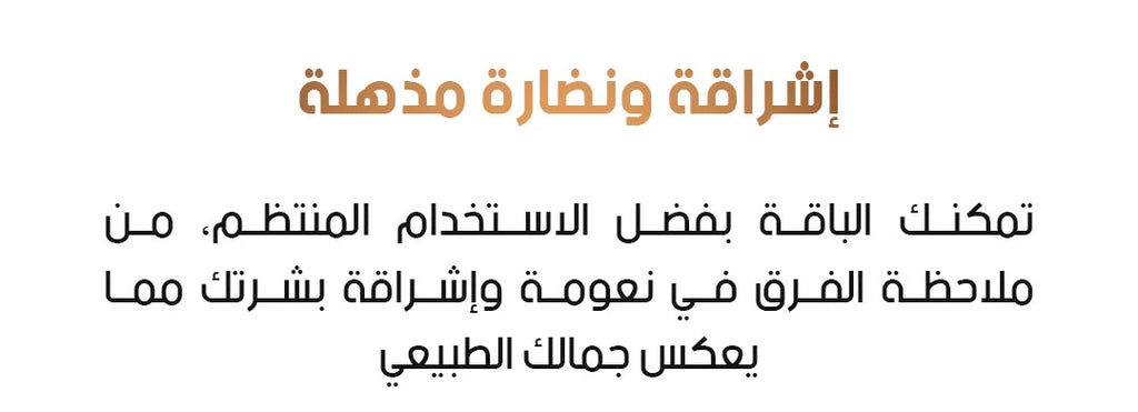 باقة الريتينول للعناية بالبشرة 🌿