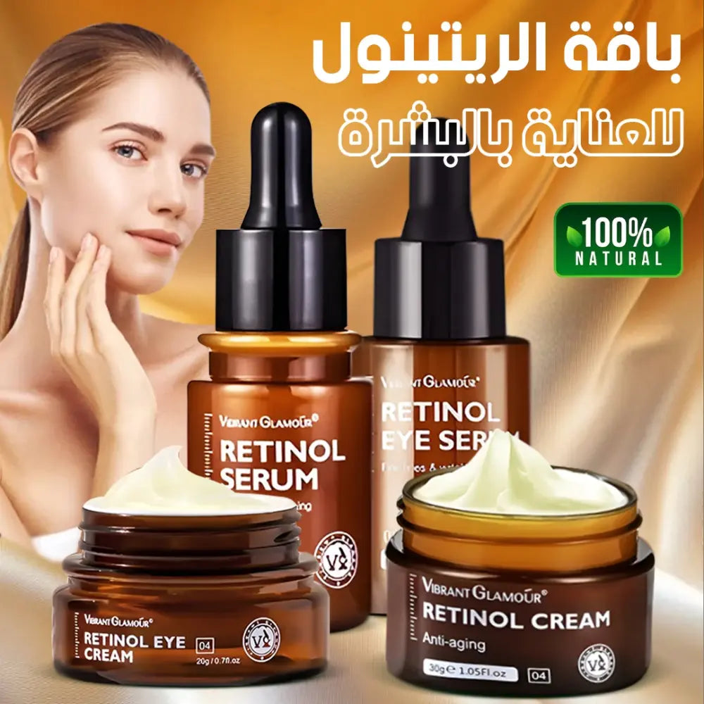 باقة الريتينول للعناية بالبشرة 🌿